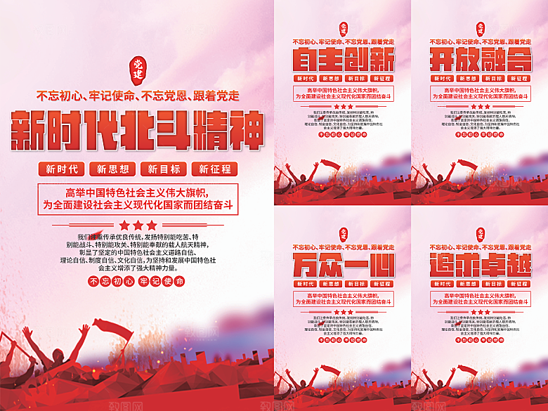 新时代北斗精神海报系列