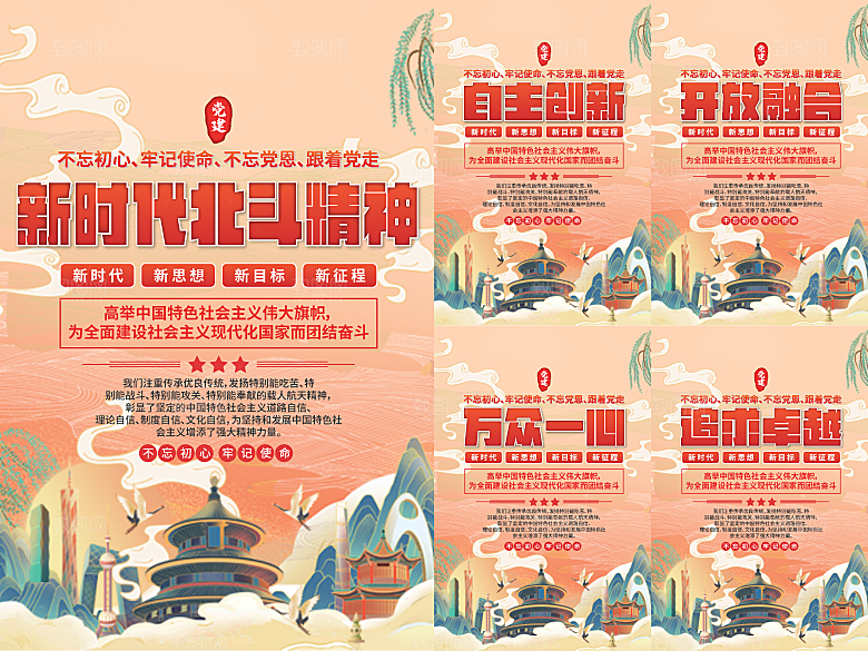 新时代北斗精神海报系列