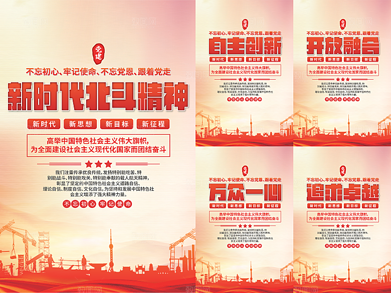 新时代北斗精神海报系列