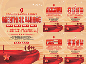 新时代北斗精神海报系列