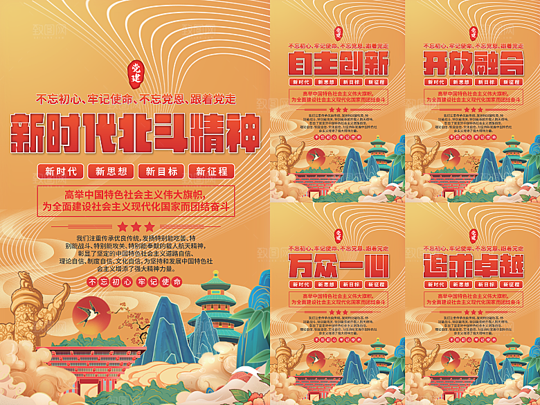 新时代北斗精神海报系列