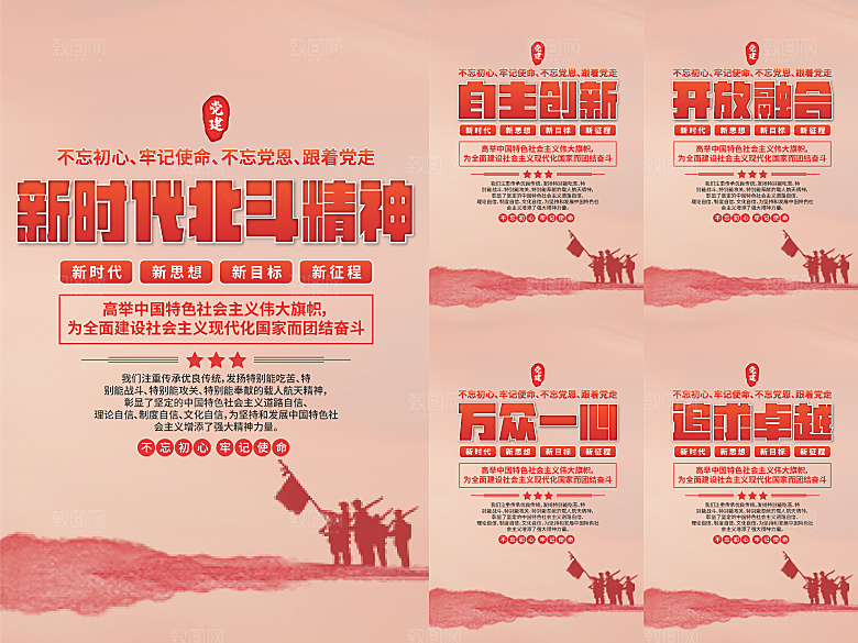 新时代北斗精神海报系列