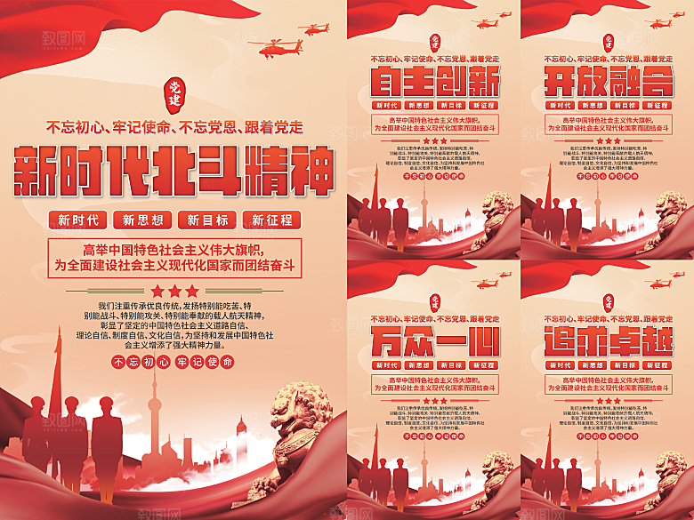 新时代北斗精神海报系列