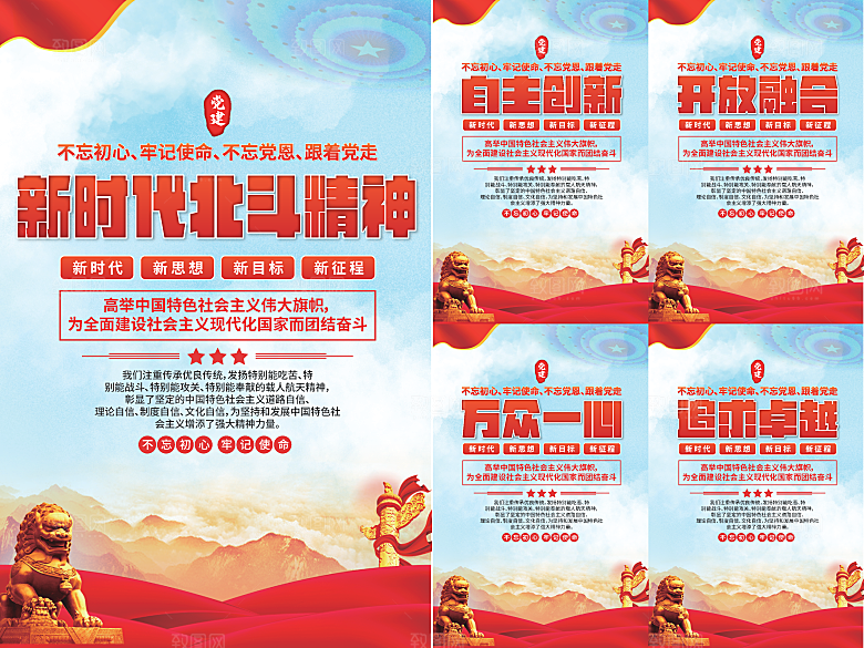 新时代北斗精神海报