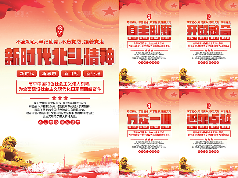 新时代北斗精神海报