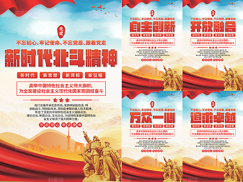 新时代北斗精神海报