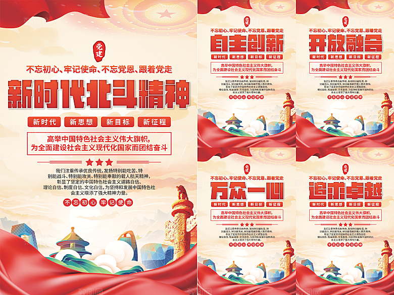 新时代北斗精神海报