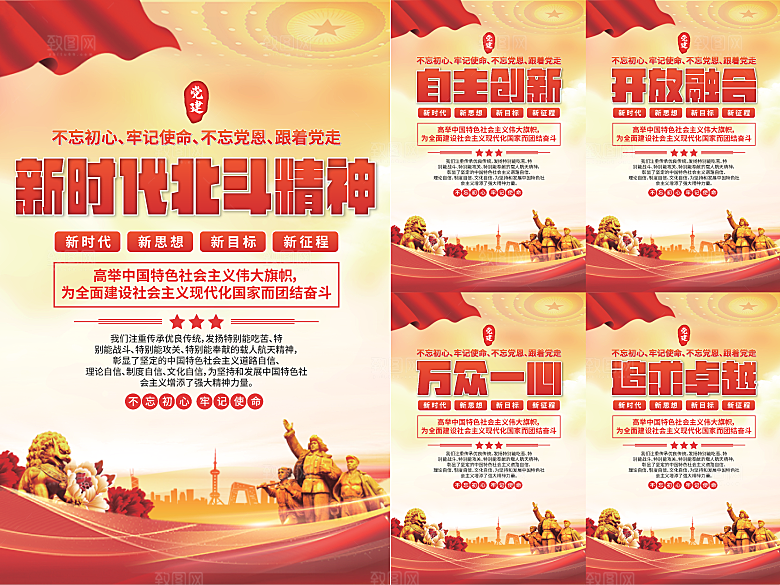 新时代北斗精神海报