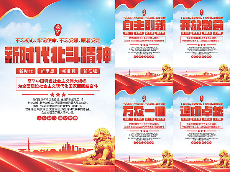 新时代北斗精神海报