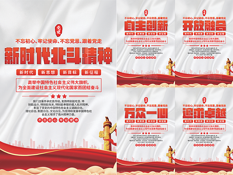 新时代北斗精神海报