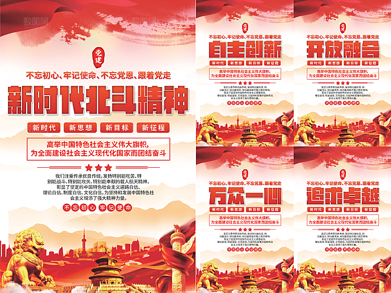 新时代北斗精神海报