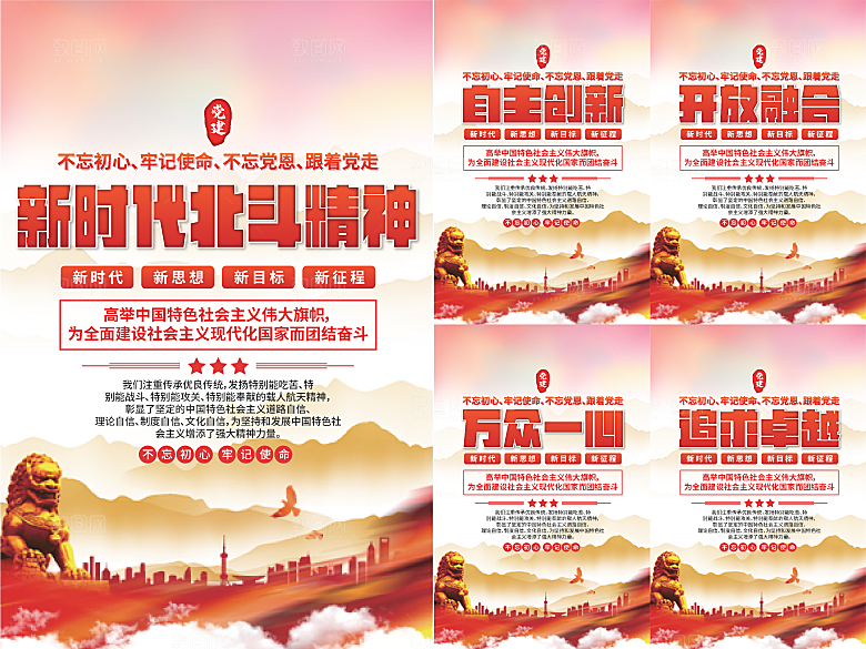 新时代北斗精神海报