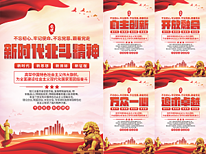 新时代北斗精神海报