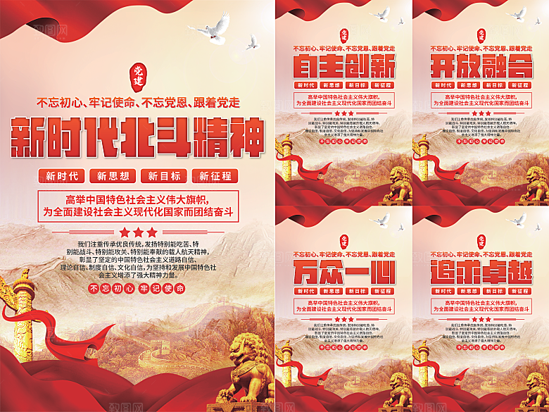 新时代北斗精神海报