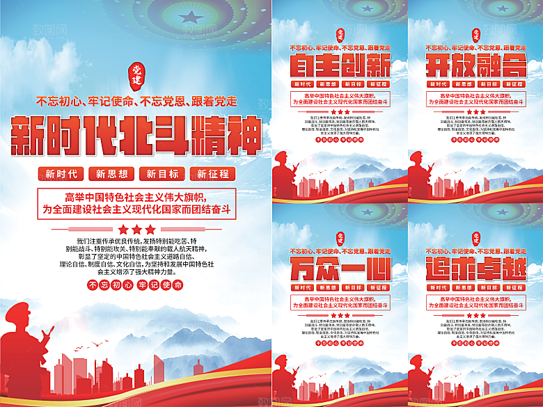 新时代北斗精神海报