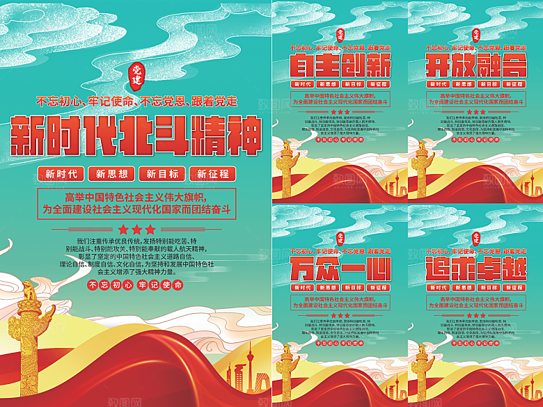 新时代北斗精神海报