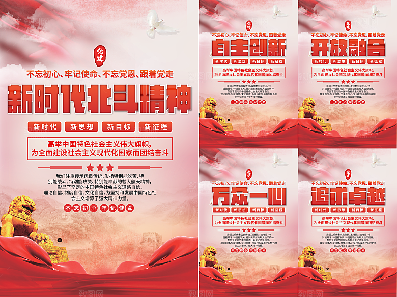新时代北斗精神海报