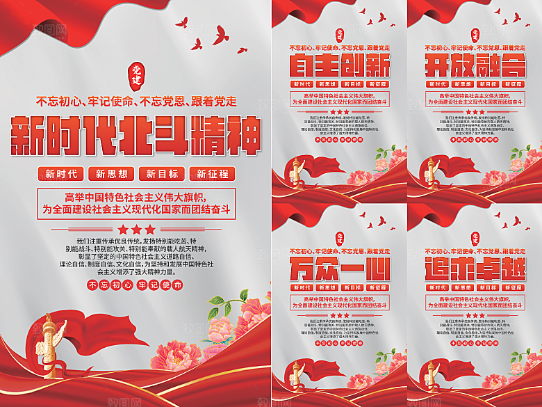 新时代北斗精神海报