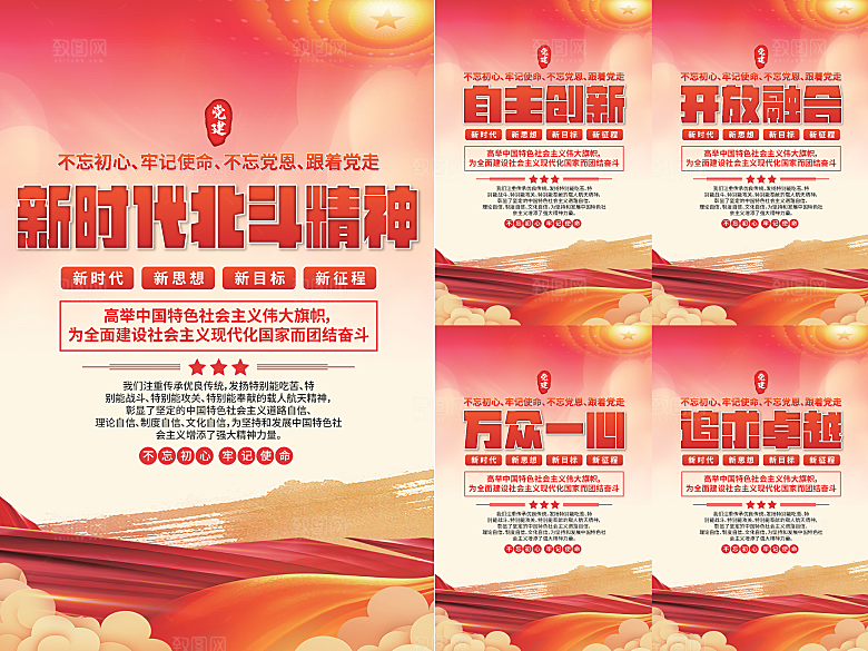 新时代北斗精神海报