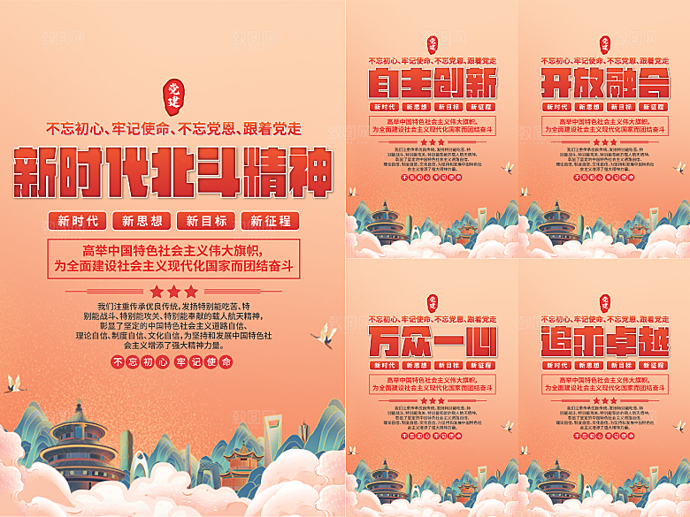 新时代北斗精神海报