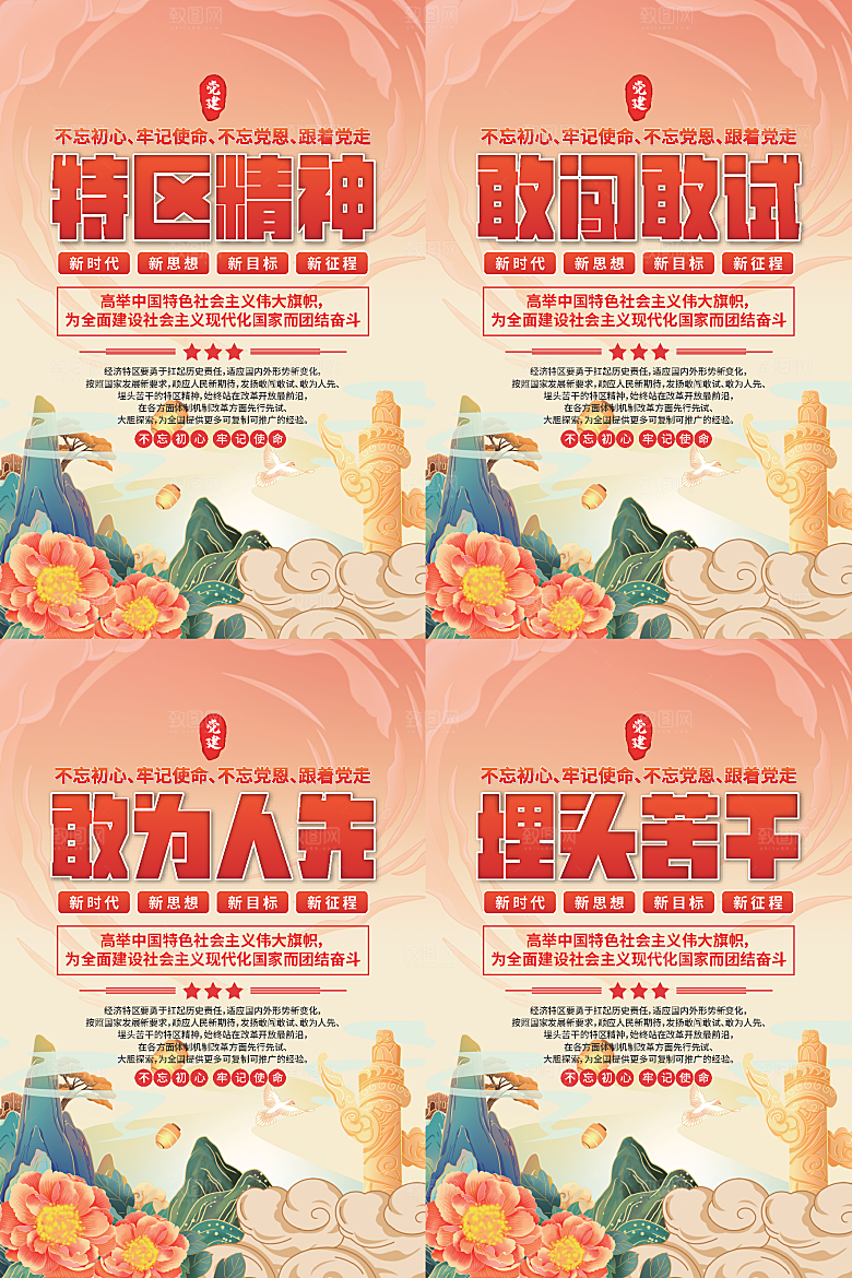 特区精神党建海报