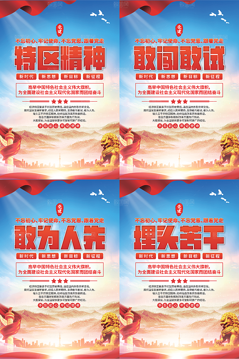 特区精神党建海报