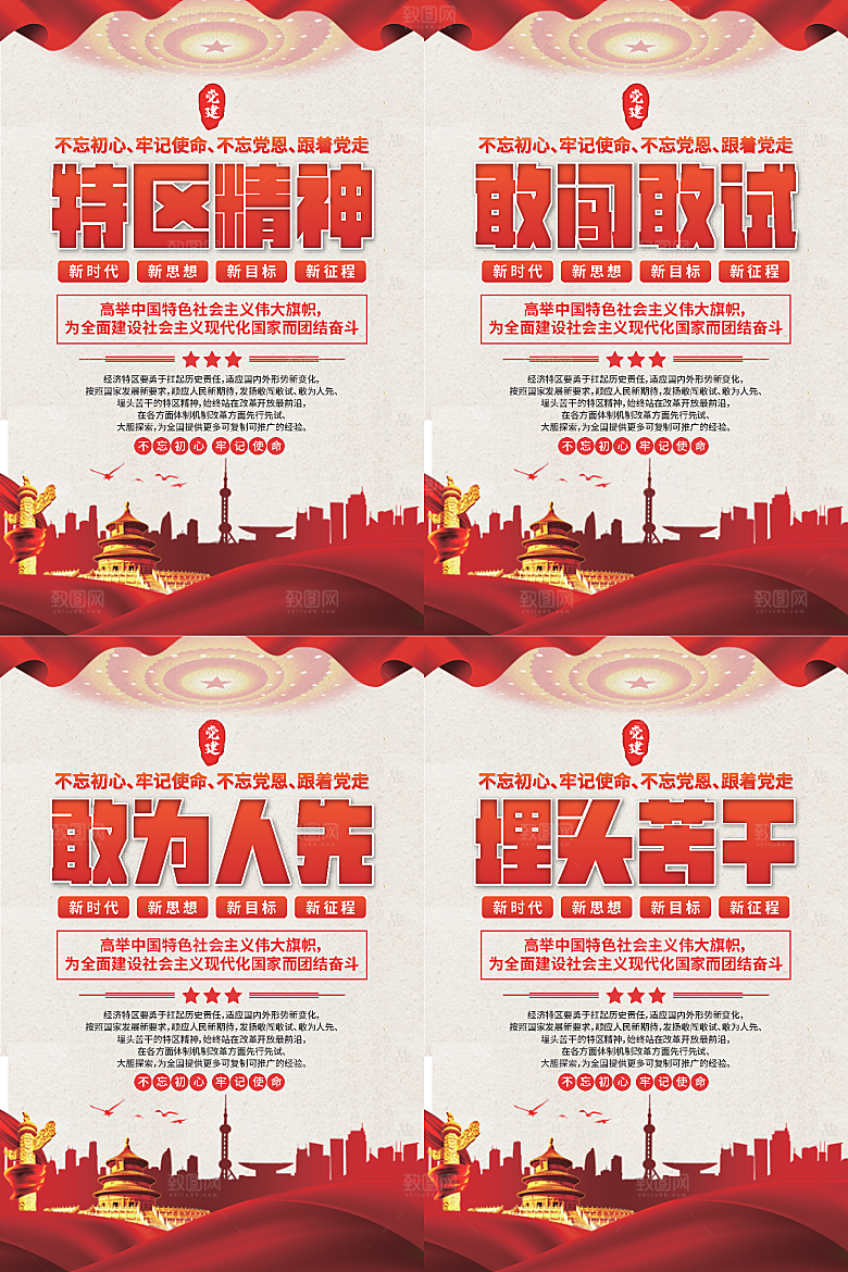 特区精神党建海报
