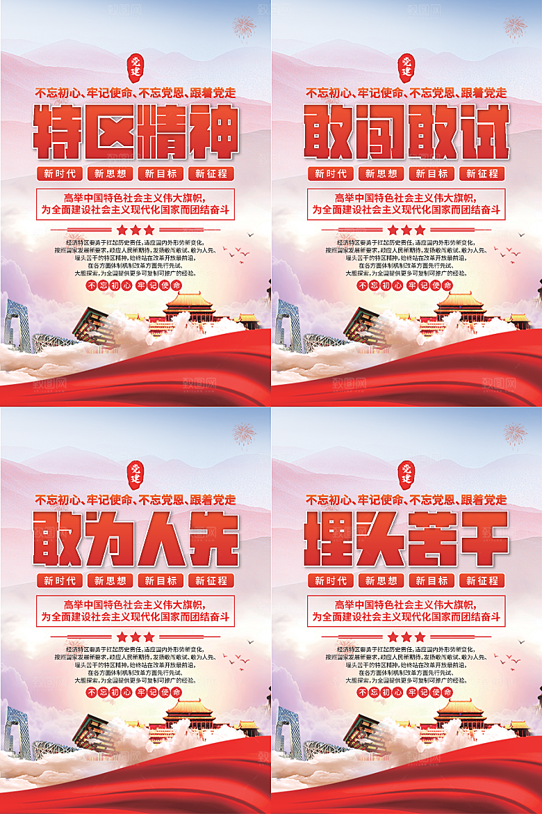 特区精神党建海报