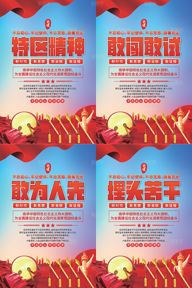 特区精神党建海报