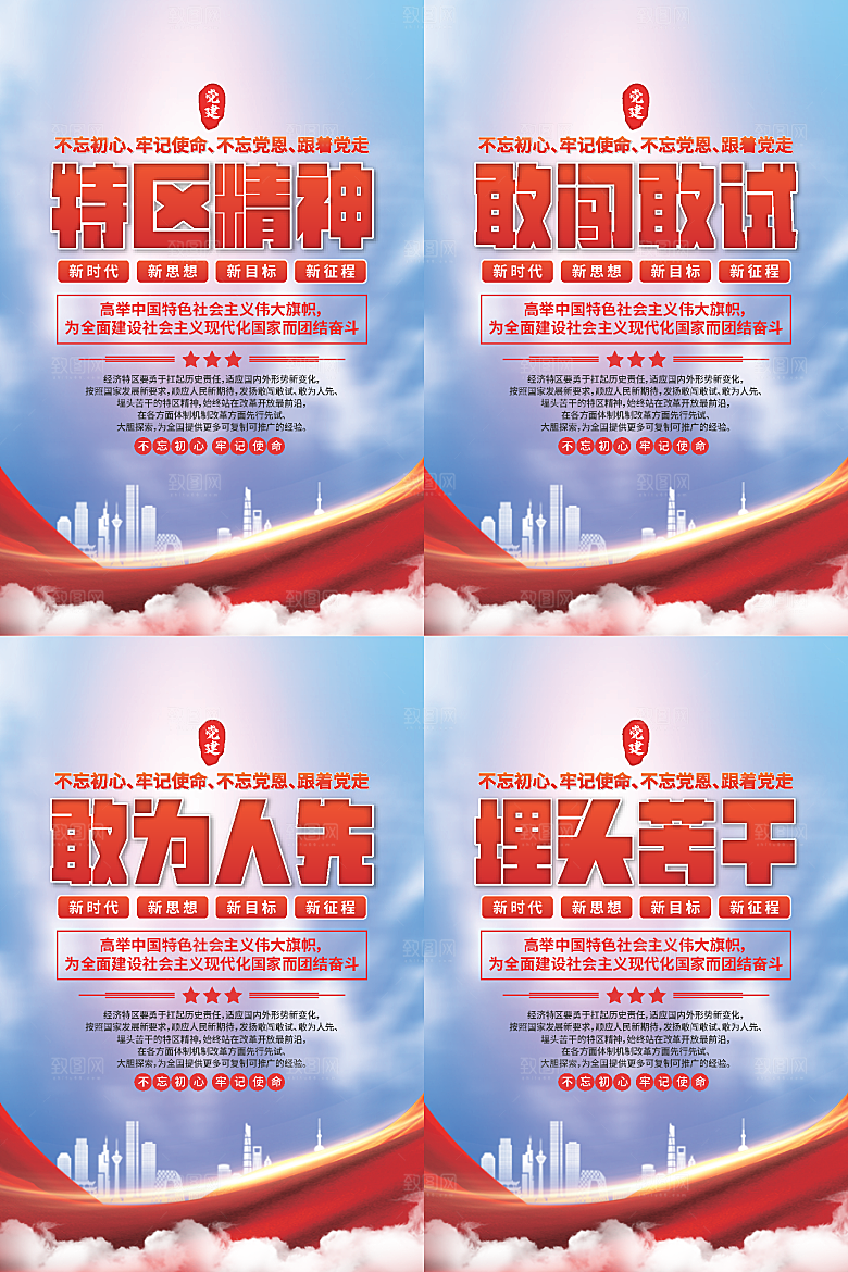 特区精神党建海报