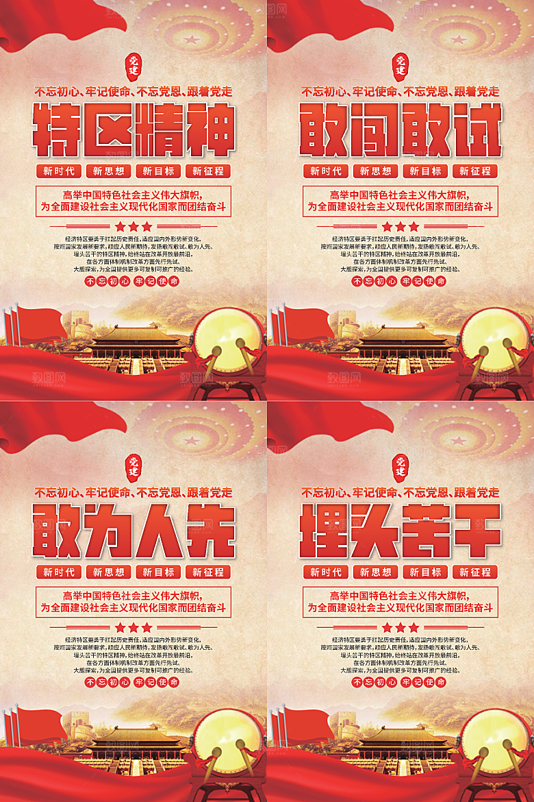 特区精神党建海报