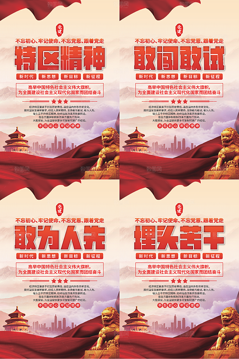 特区精神党建海报