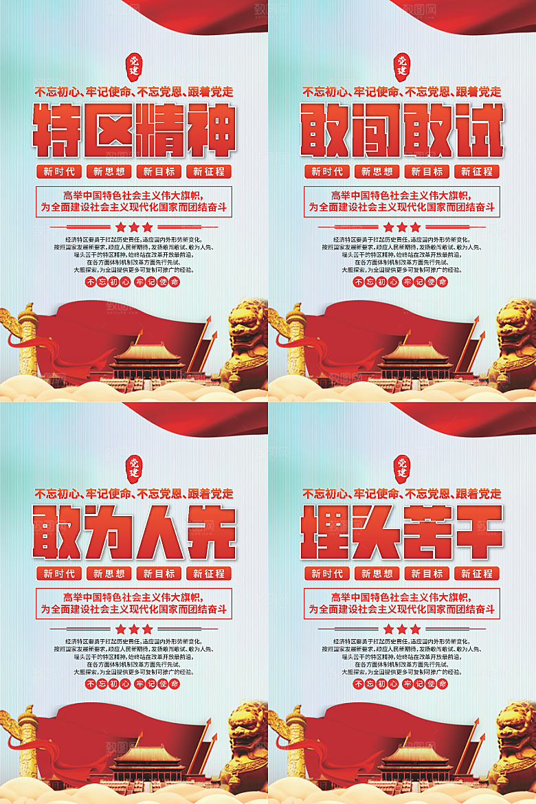 特区精神党建海报