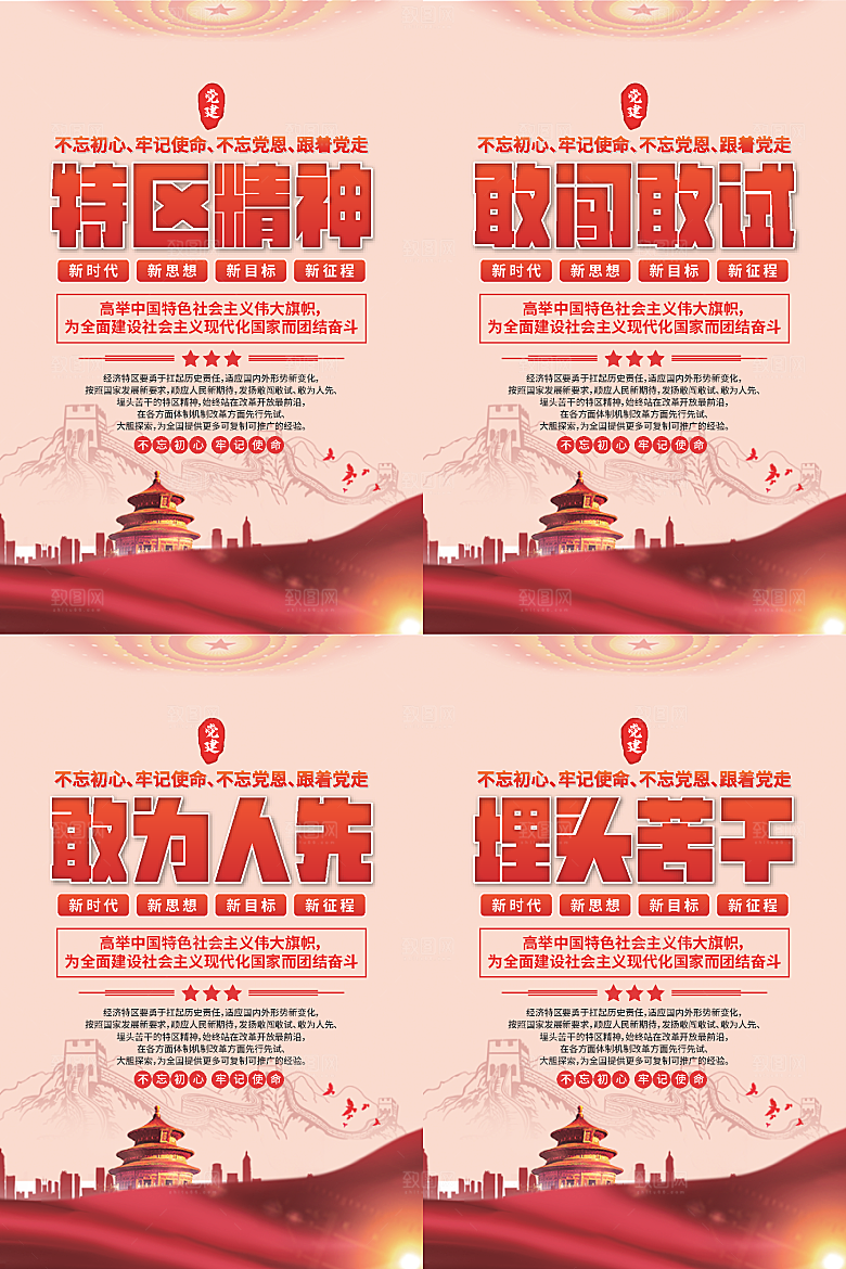 特区精神党建海报