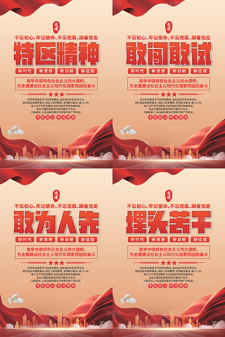 特区精神党建海报