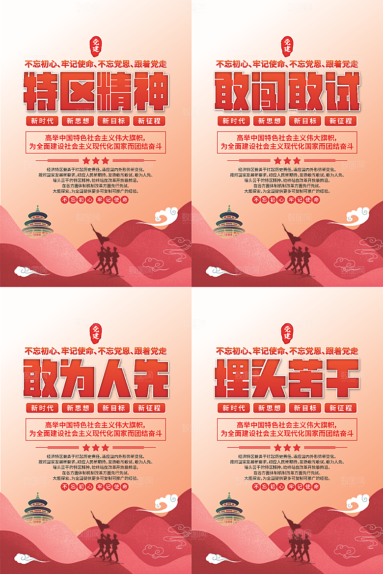 特区精神党建海报