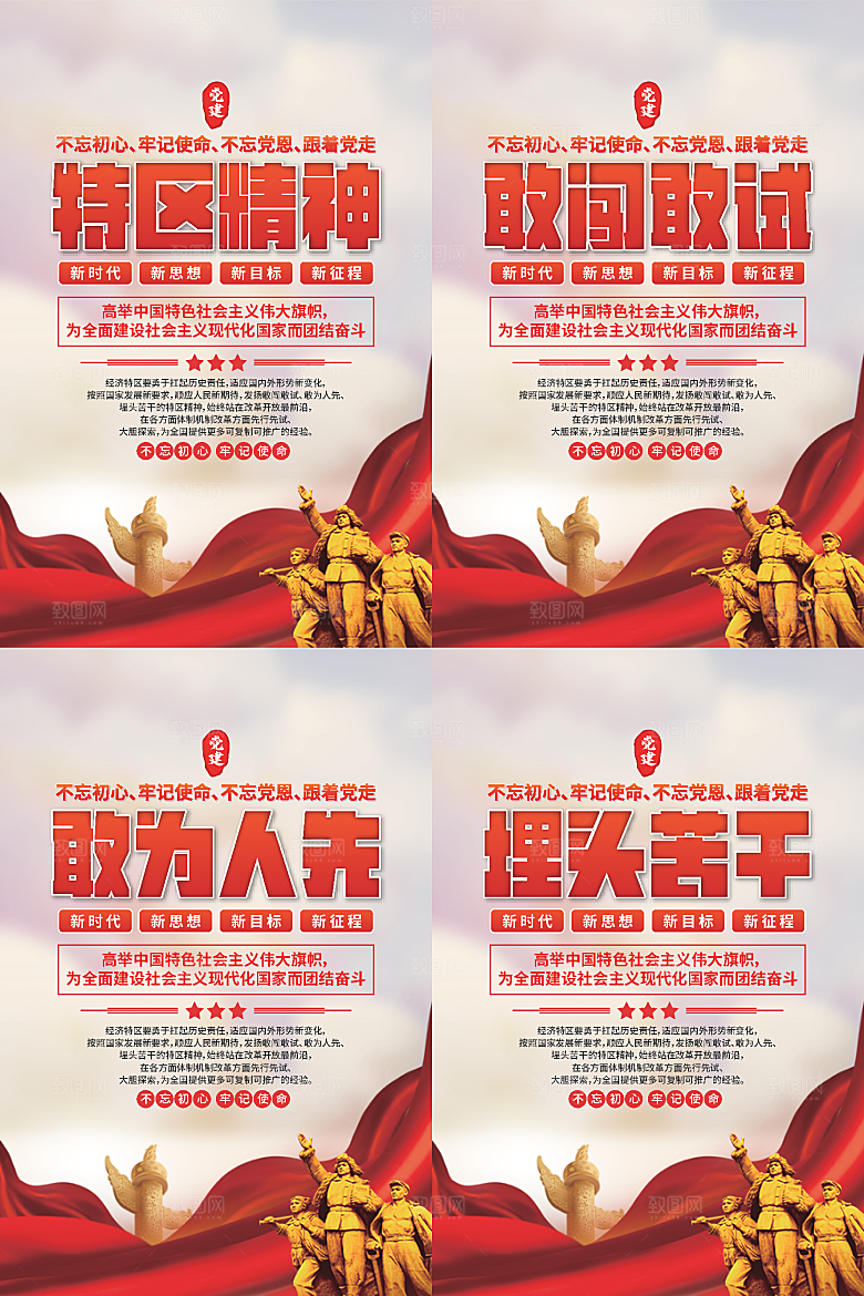 特区精神党建海报