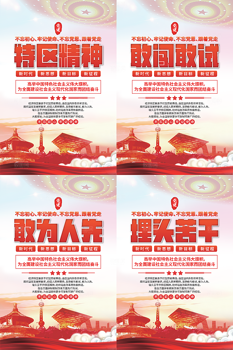 特区精神党建海报