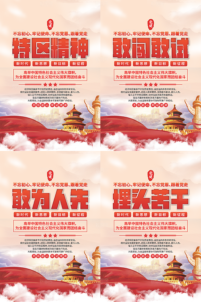 特区精神党建海报