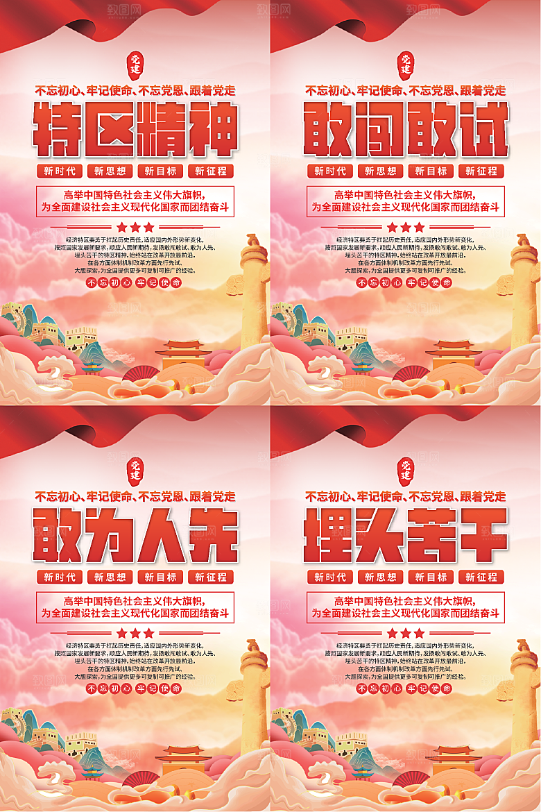 特区精神党建海报