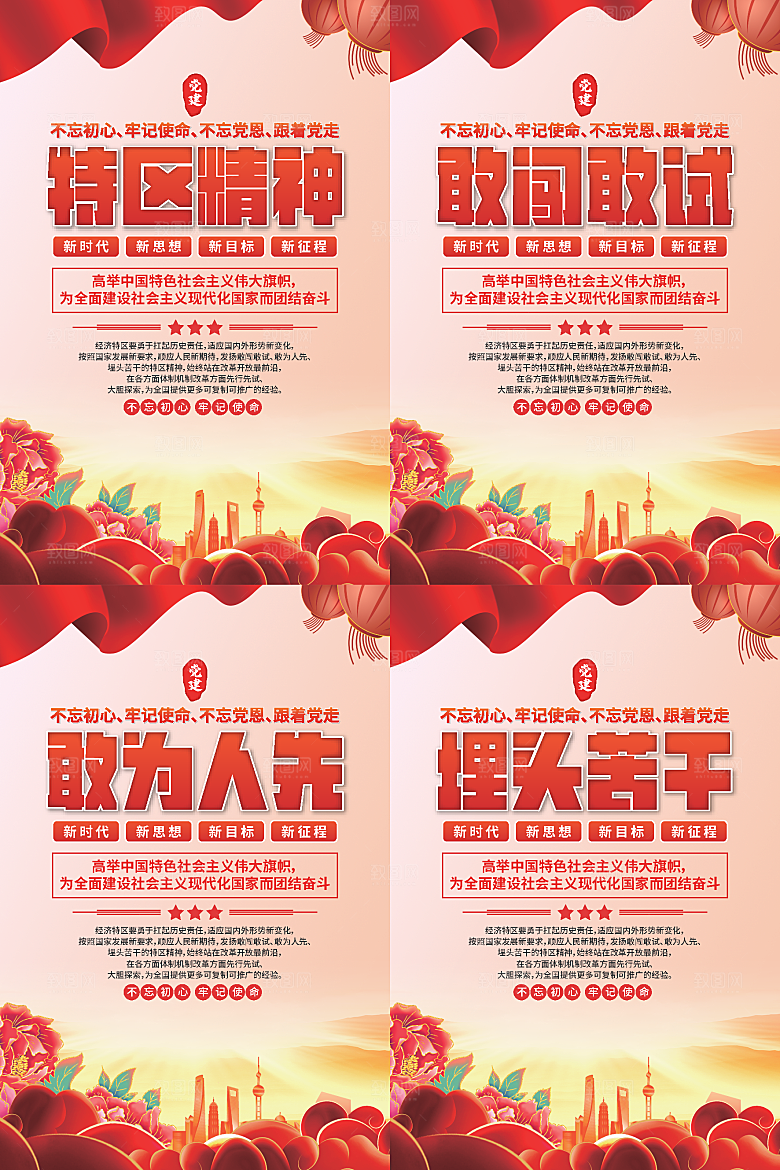特区精神党建海报