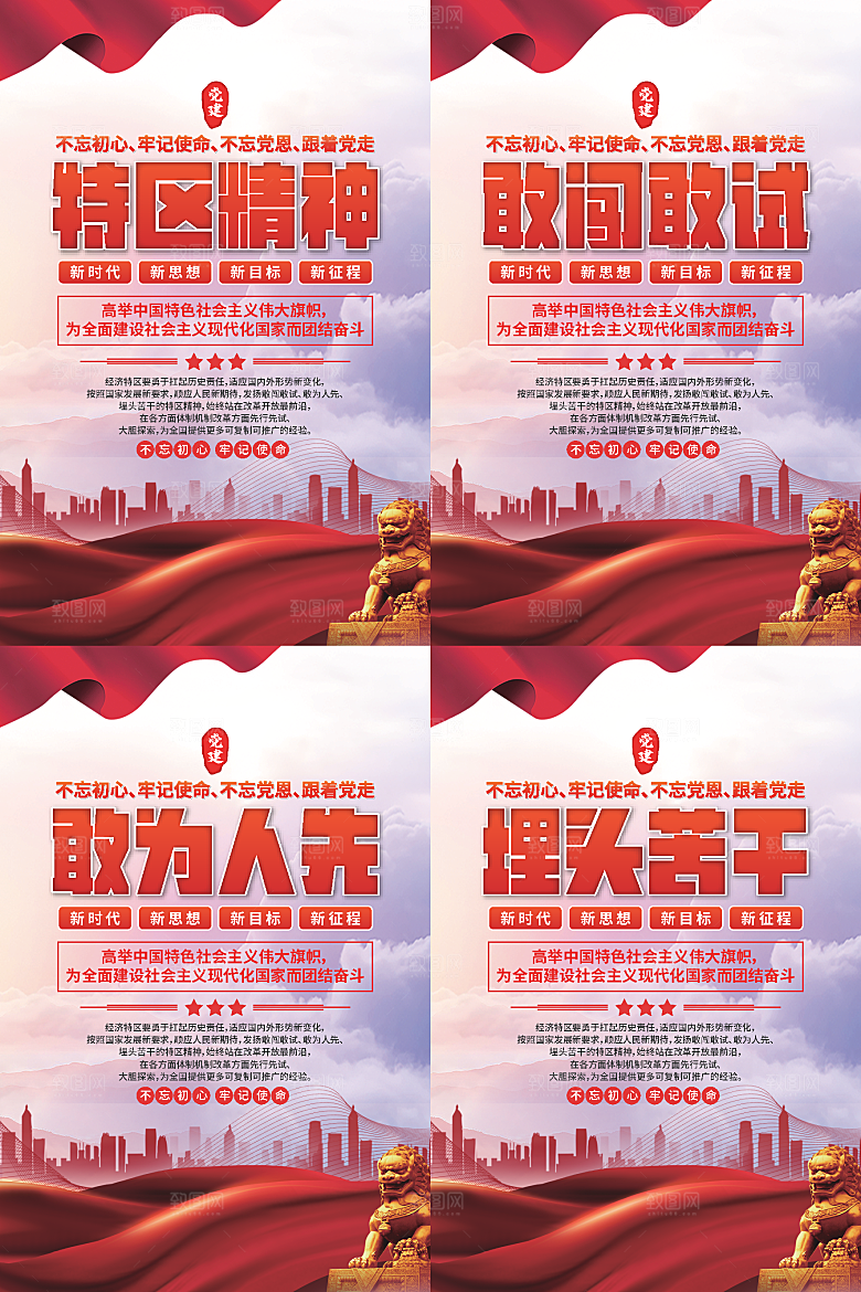 特区精神党建海报系列