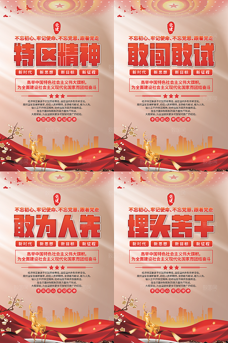 特区精神党建海报系列