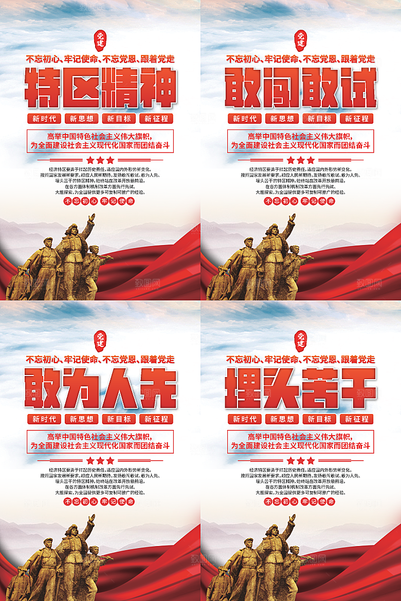 特区精神党建海报系列