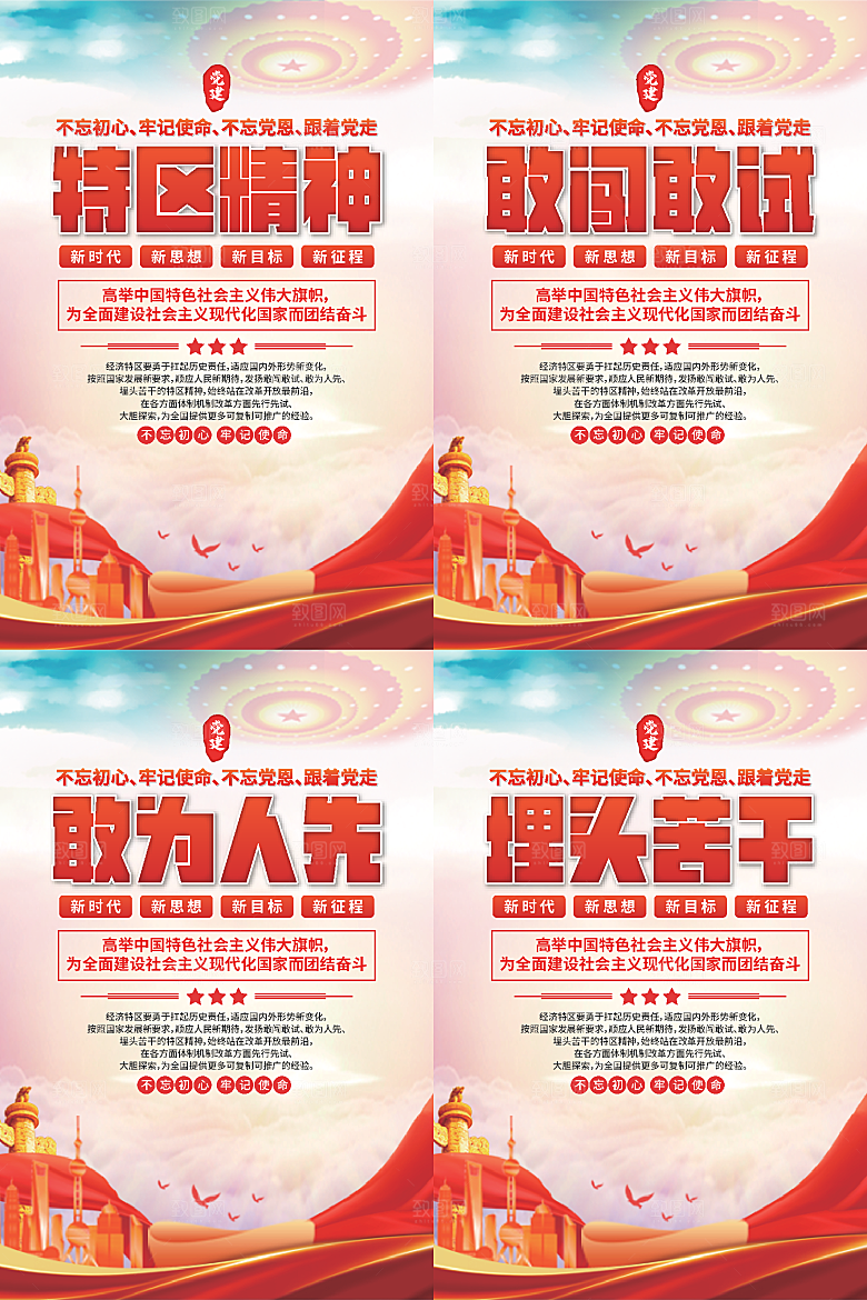 特区精神党建海报系列