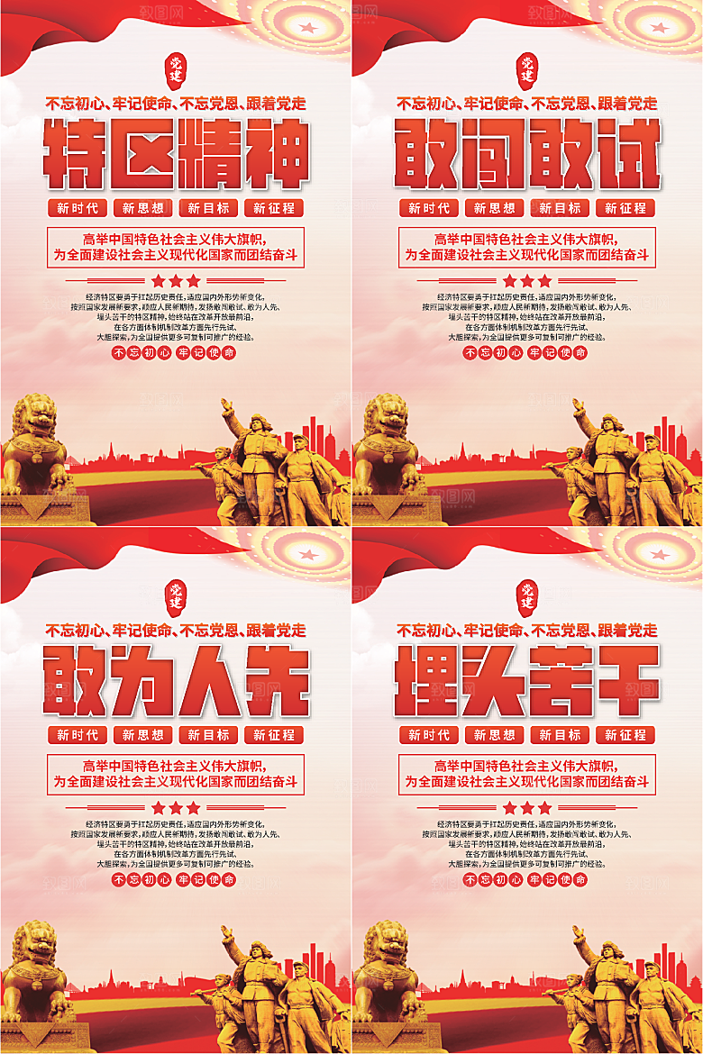 特区精神党建海报系列