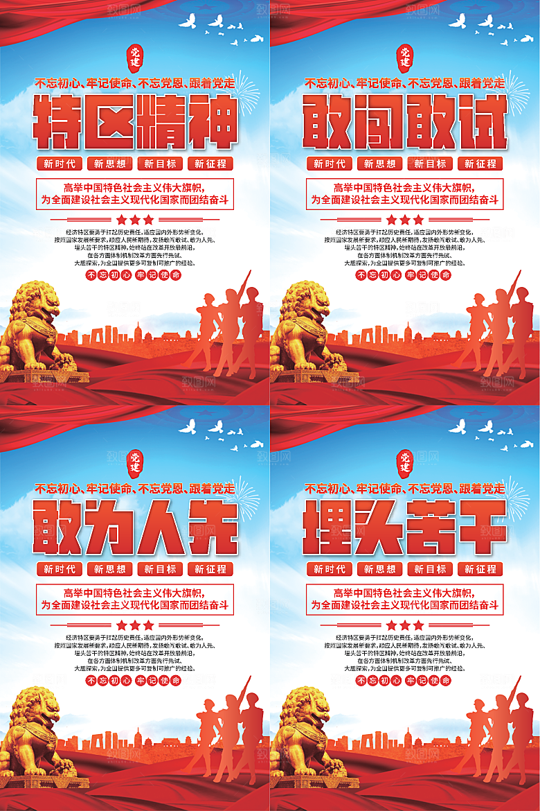 特区精神党建海报系列