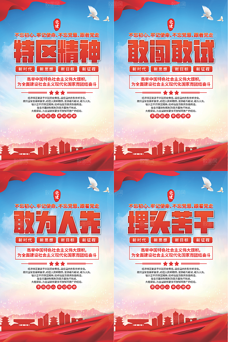 特区精神党建海报系列