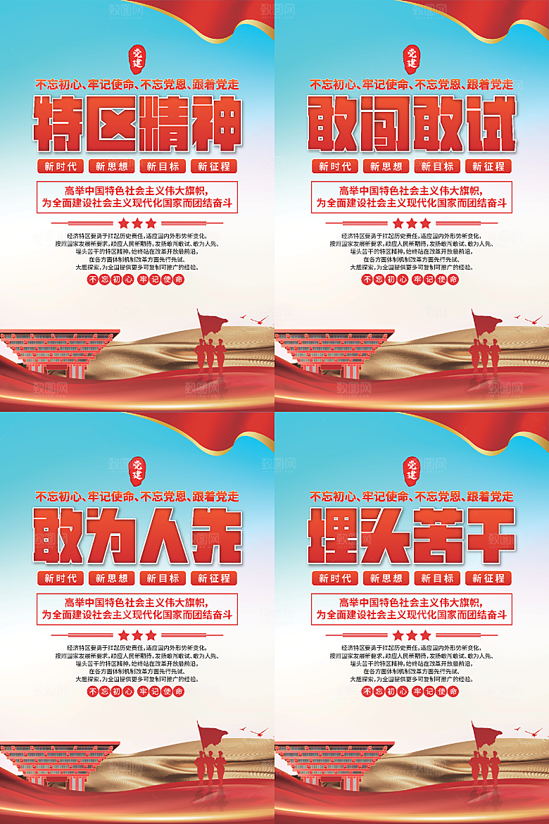 特区精神党建海报