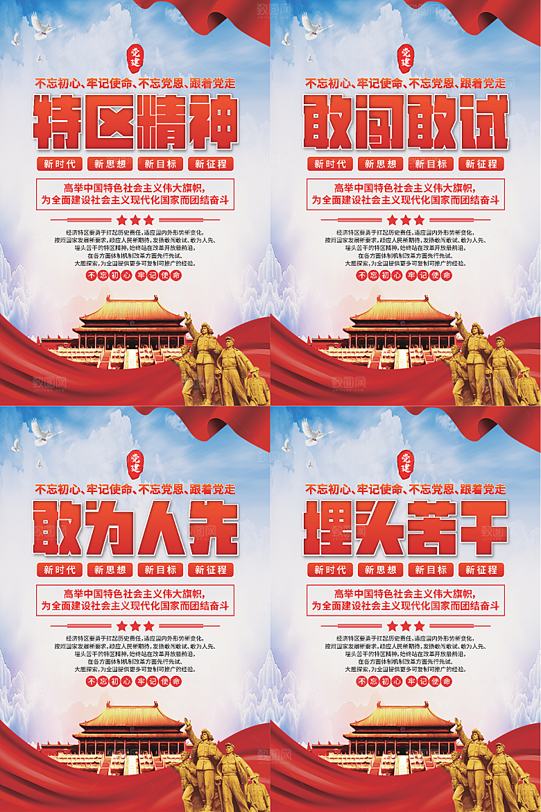 特区精神党建海报